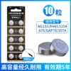 AG13/LR44 button battery [10 tablets]