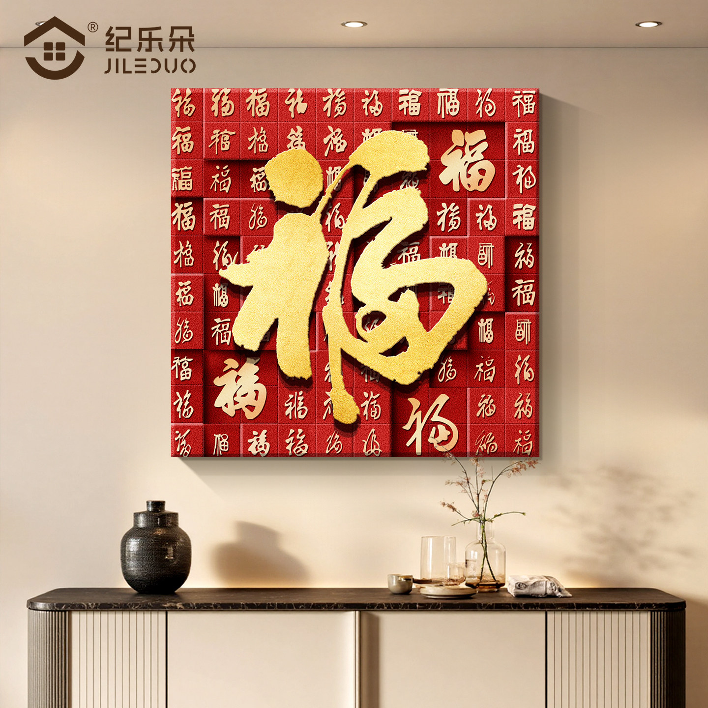 福字挂画入户正对门玄关墙壁画百福图客厅餐厅好寓意正方形装饰画