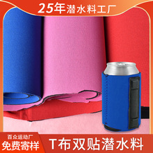 双面T布真潜水料SBR复合面料弹力防震保温箱包杯套护具口罩潛水布