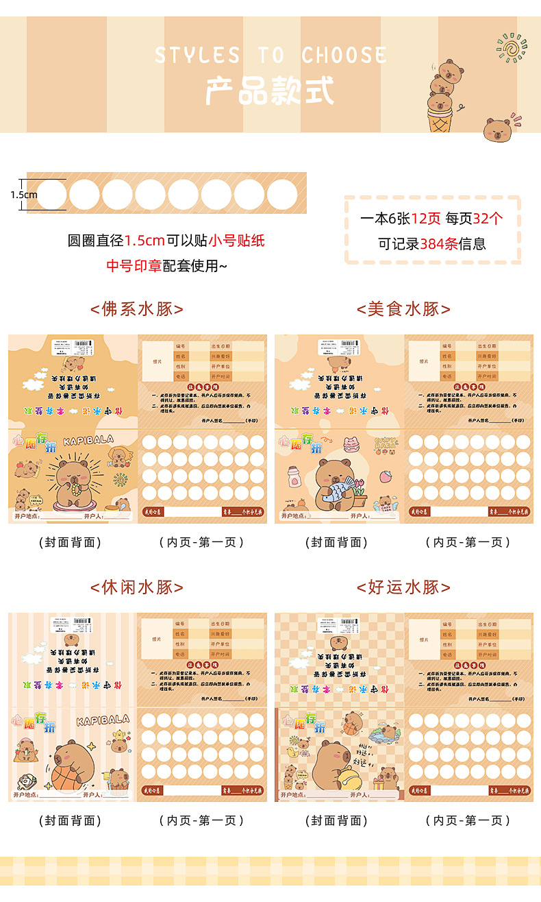 卡通水豚心愿存折_02