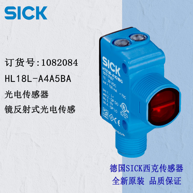SICK正品西克H18系列1082084/HL18L-A4A5BA镜反射式光电传感器