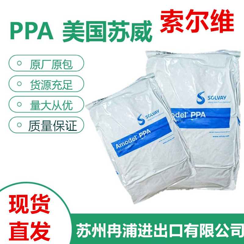 PPA防火阻燃V0级美国苏威索尔维AFA-6133BK324本黑色玻纤%塑料粒