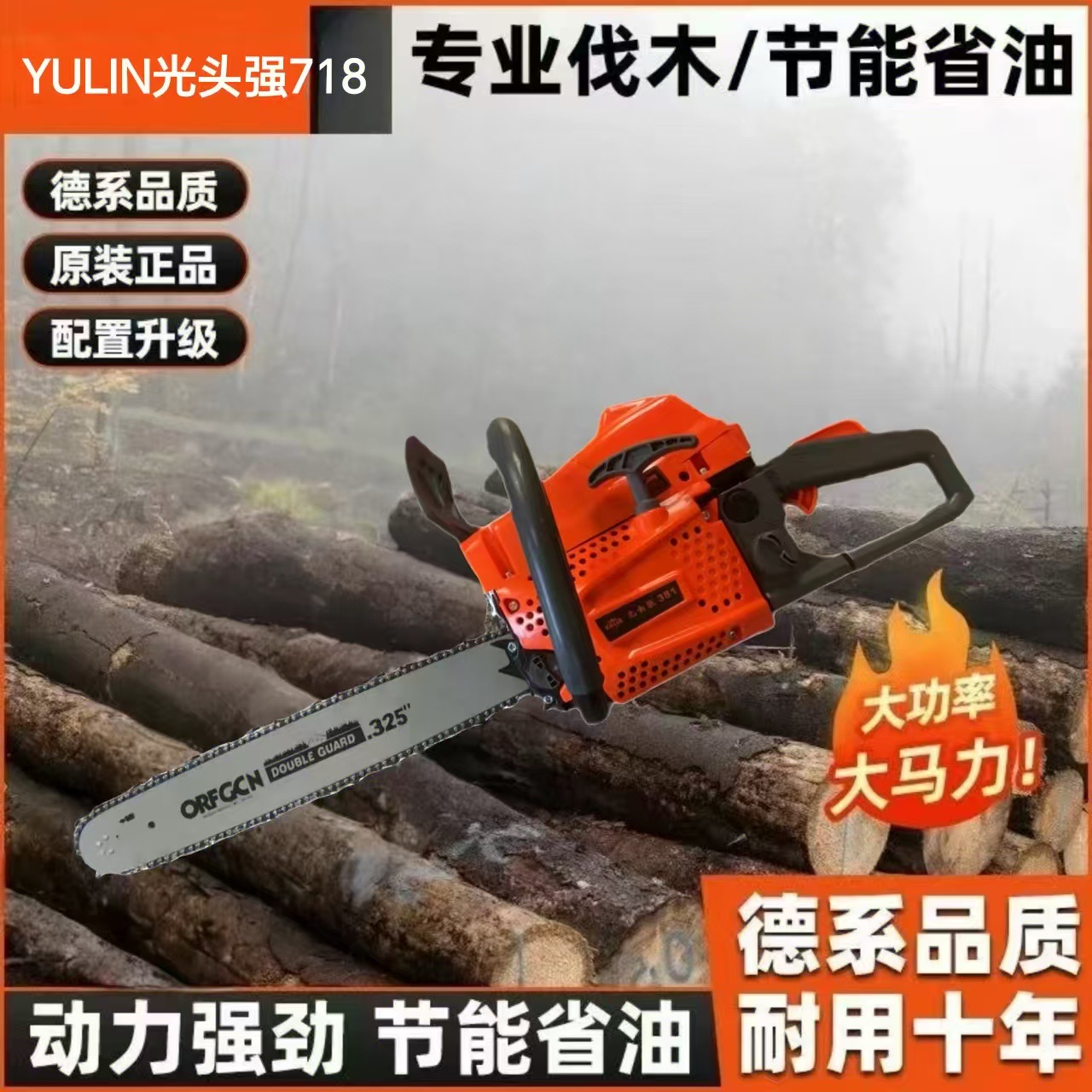 YUNLIN光头强718大功率油锯便携式多功能伐木锯家用手提油链砍柴