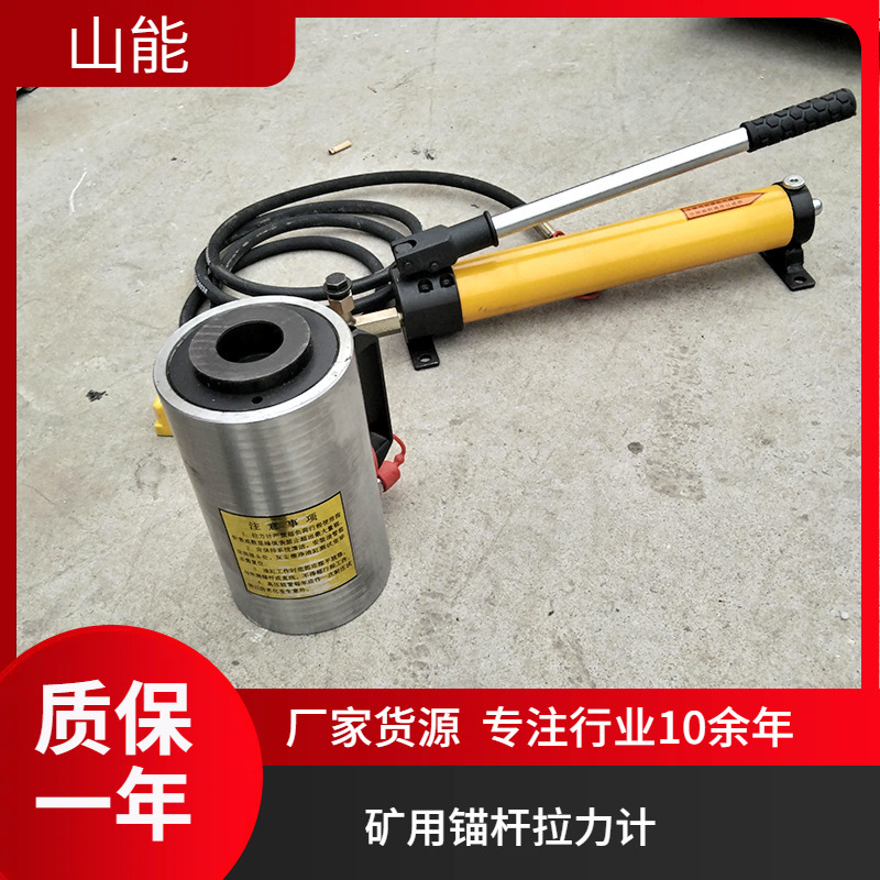 山能供应LDZ-300矿用锚杆拉力计  30吨锚固力拉拔仪 指针式