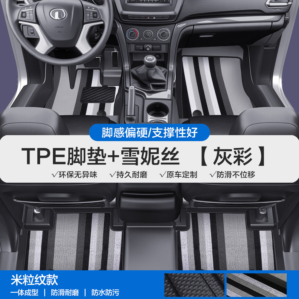 Great Wall – Universal Foot Pad Mats For Great - rice-grain-pattern-tpe-door-sill-floor-mat-gray-color-xuenisi-please-leave-a-message-or-note-the-car-model-year-when-placing-an-order