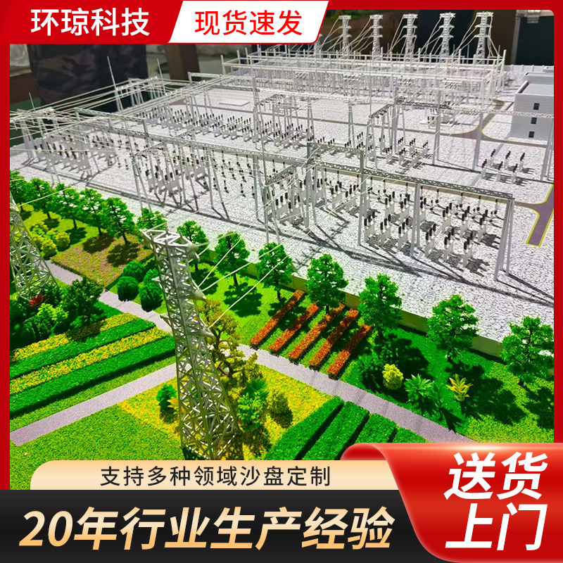 变电站沙盘模型  厂家批发电厂工业电力电网配电装置  变电站模型
