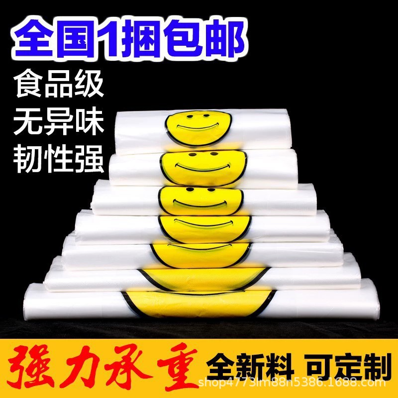 透明笑脸塑料袋批发定 制做背心方便食品超市包装外卖打包印logo