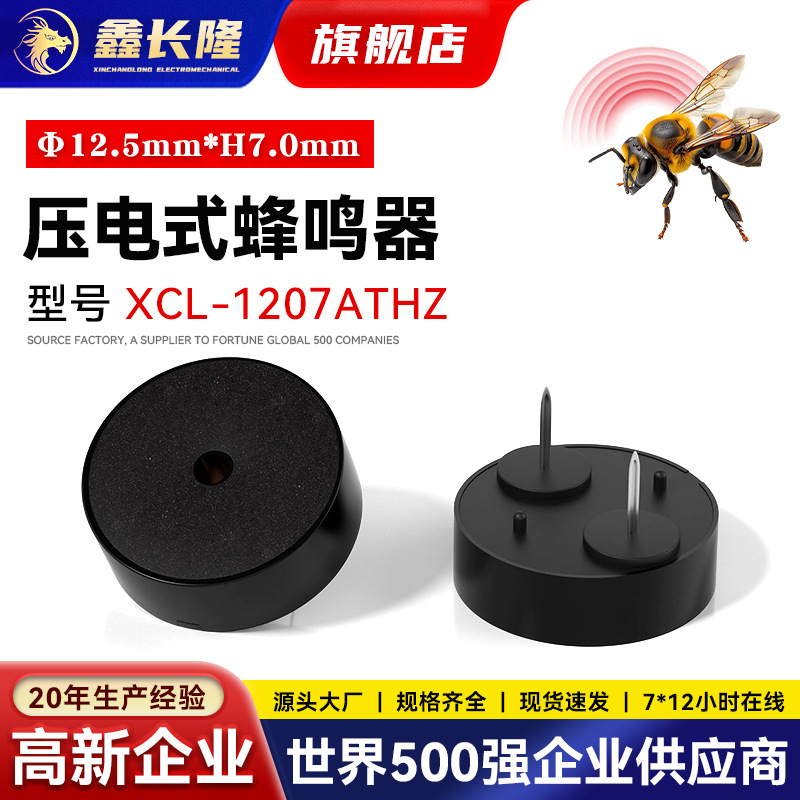 压电式蜂鸣器弹簧针无源5V讯响器脚距7.5mm控制器专用1207蜂鸣器