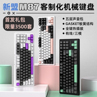 新盟M87三模无线蓝牙机械键盘有线RGB客制化gasket热插拔游戏键盘-阿里巴巴