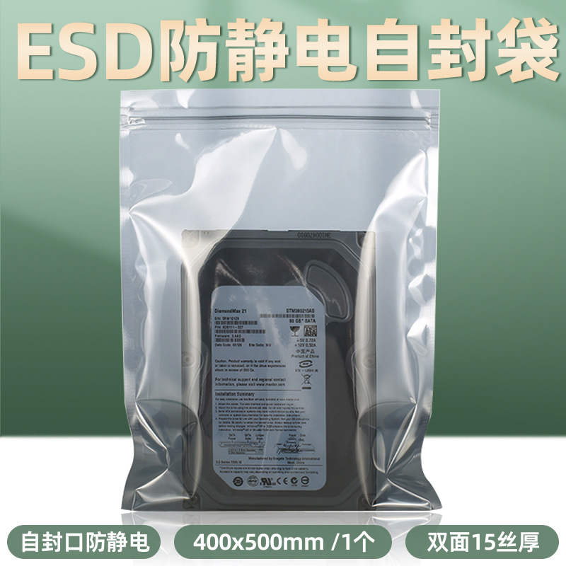 400*500mm防静电袋子自封口静电袋主板显卡IC防静电屏蔽包装袋子