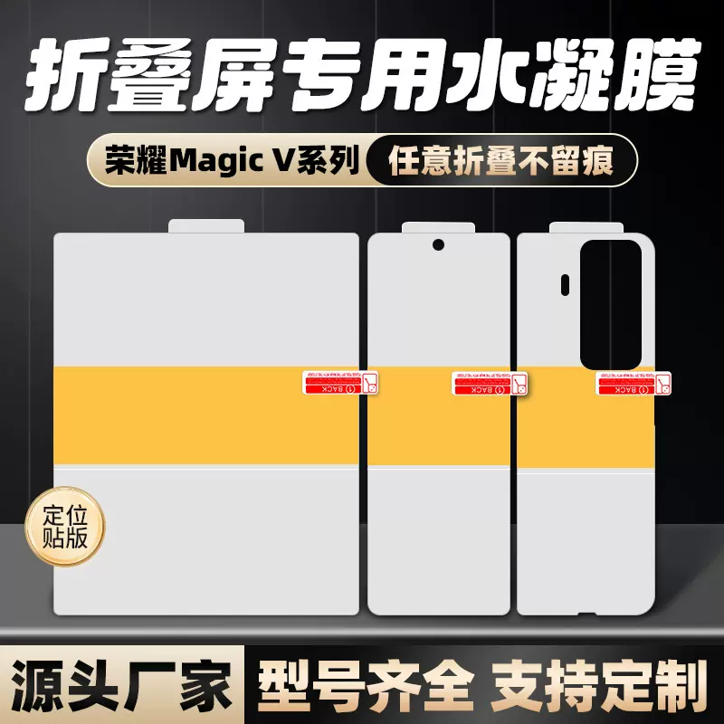适用荣耀Magic V5/3折叠屏手机贴膜高清定位贴折叠无痕防爆水凝膜
