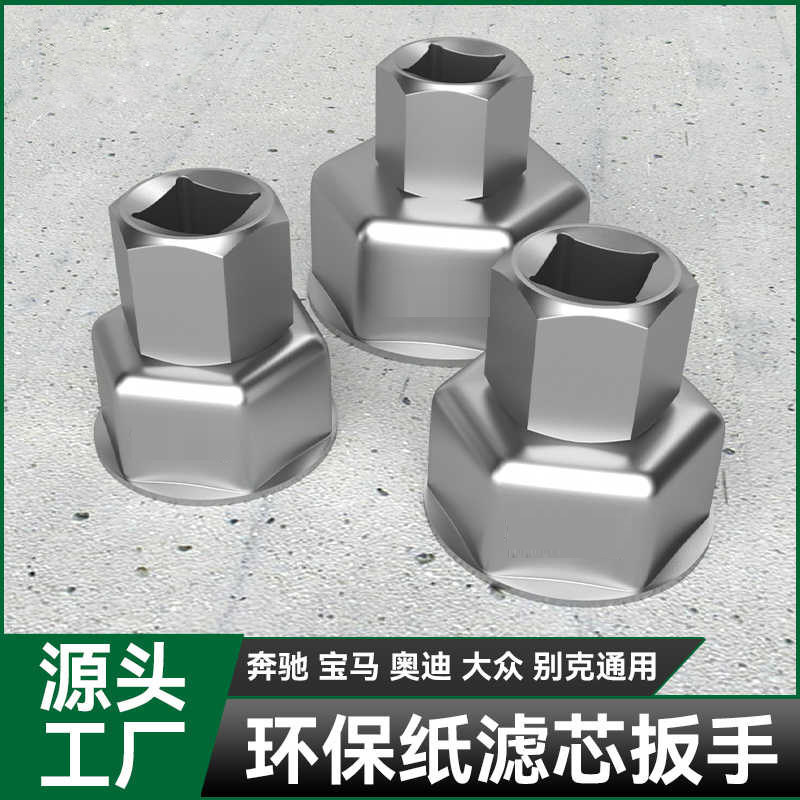 纸滤芯帽式机滤扳手机油格机油滤芯器扳手拆卸专用工具27/32/36mm