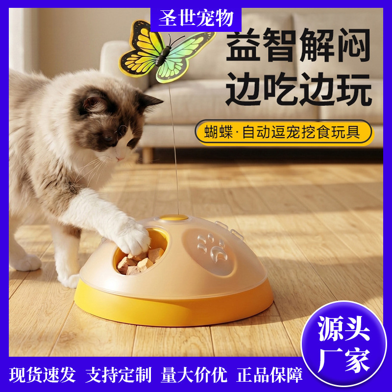 Cat electric toy butterfly teaser stick, food dispenser, interactive cat toy, self-entertainment boredom buster, pet supplies Cat electric toy butterfly teaser stick, food dispenser, interactive cat toy, self-entertainment boredom buster, pet supplies