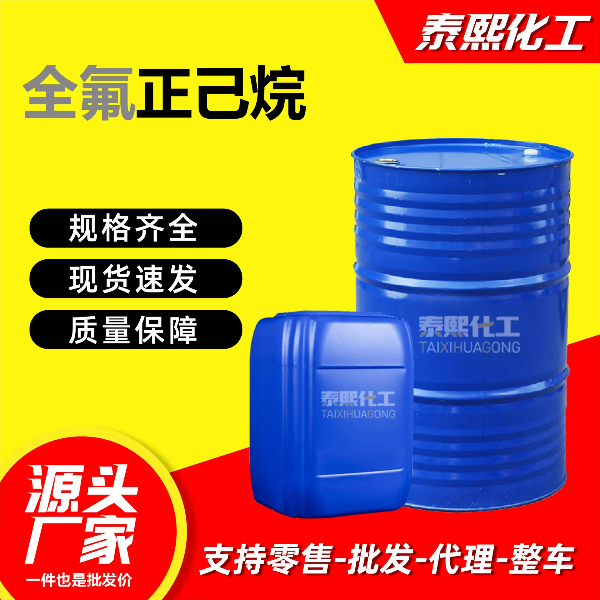 全氟正己烷工业级清洗剂厂家现货高含量涂料稀释剂全氟正己烷