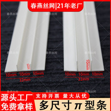 多尺寸可选新款π型条异型压边条PVC嵌入收口条悬浮吊顶双T工艺槽