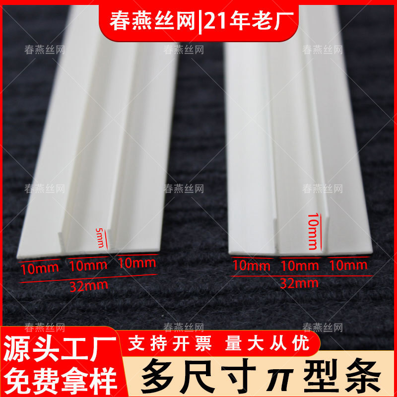 多尺寸可选新款π型条异型压边条PVC嵌入收口条悬浮吊顶双T工艺槽
