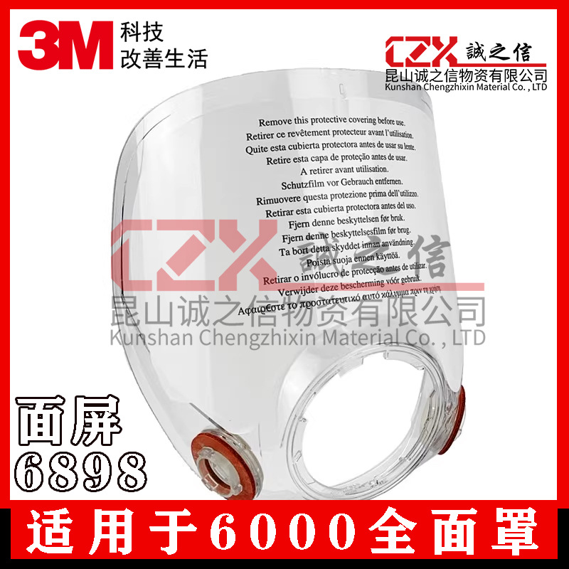 3M6898防护透明面屏适用于6000全面罩配件