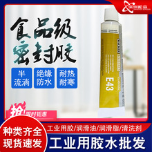 德国瓦克E43/E41密封胶玻璃胶电子胶硅胶食品胶密封胶90ML/300ML