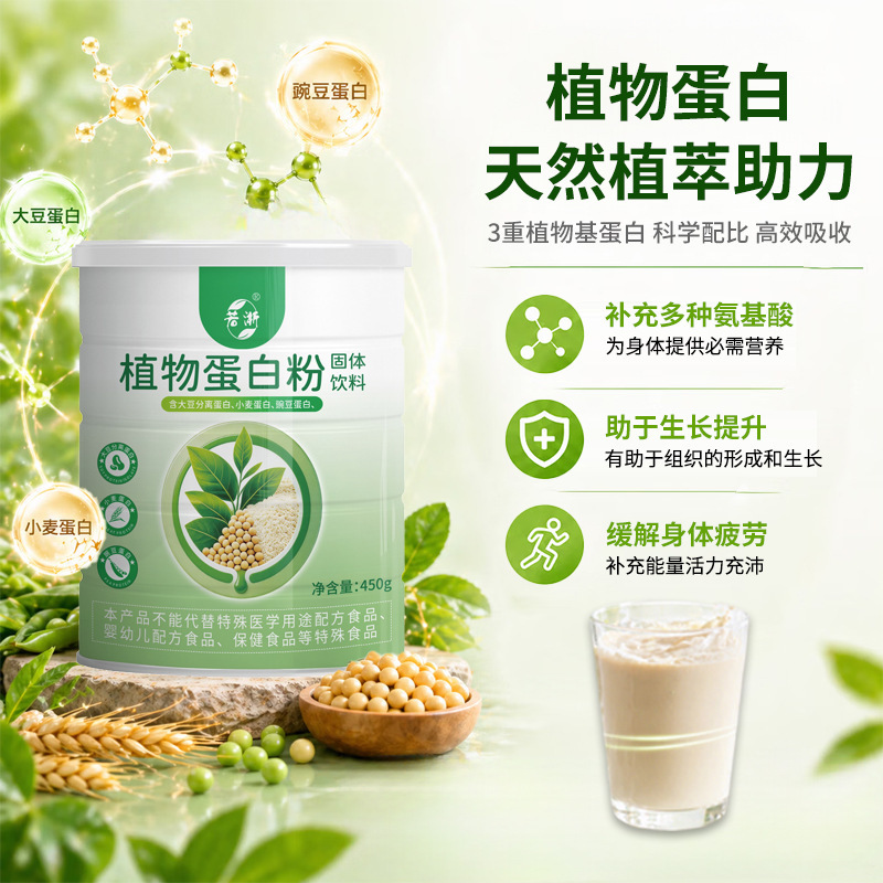 Solid Drink Source Factory, Plant Protein Powder, High Calcium Nutritional Powder for Middle-Aged and Elderly People, Wholesale Processing, Free Design Solid Drink Source Factory, Plant Protein Powder, High Calcium Nutritional Powder for Middle-Aged and Elderly People, Wholesale Processing, Free Design