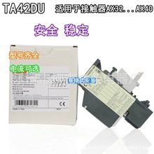 全新原厂 热过载继电器 热继热保护 TA42DU-32M 电流22-32A可选