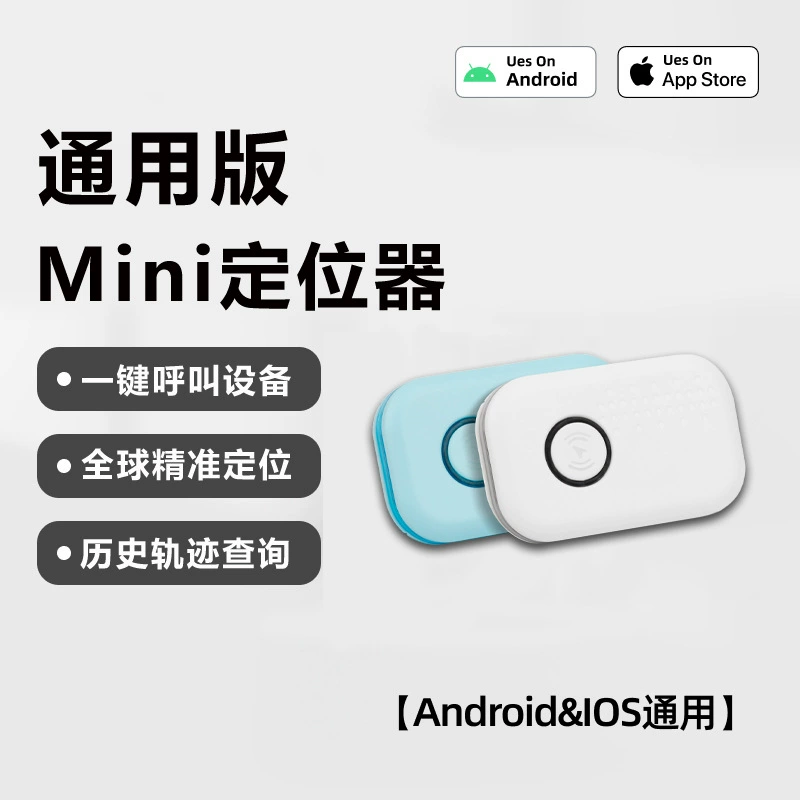 Универсальная версия глобального поиска местоположения удаленное отслеживание поиска объектов mini трекер Android локатор