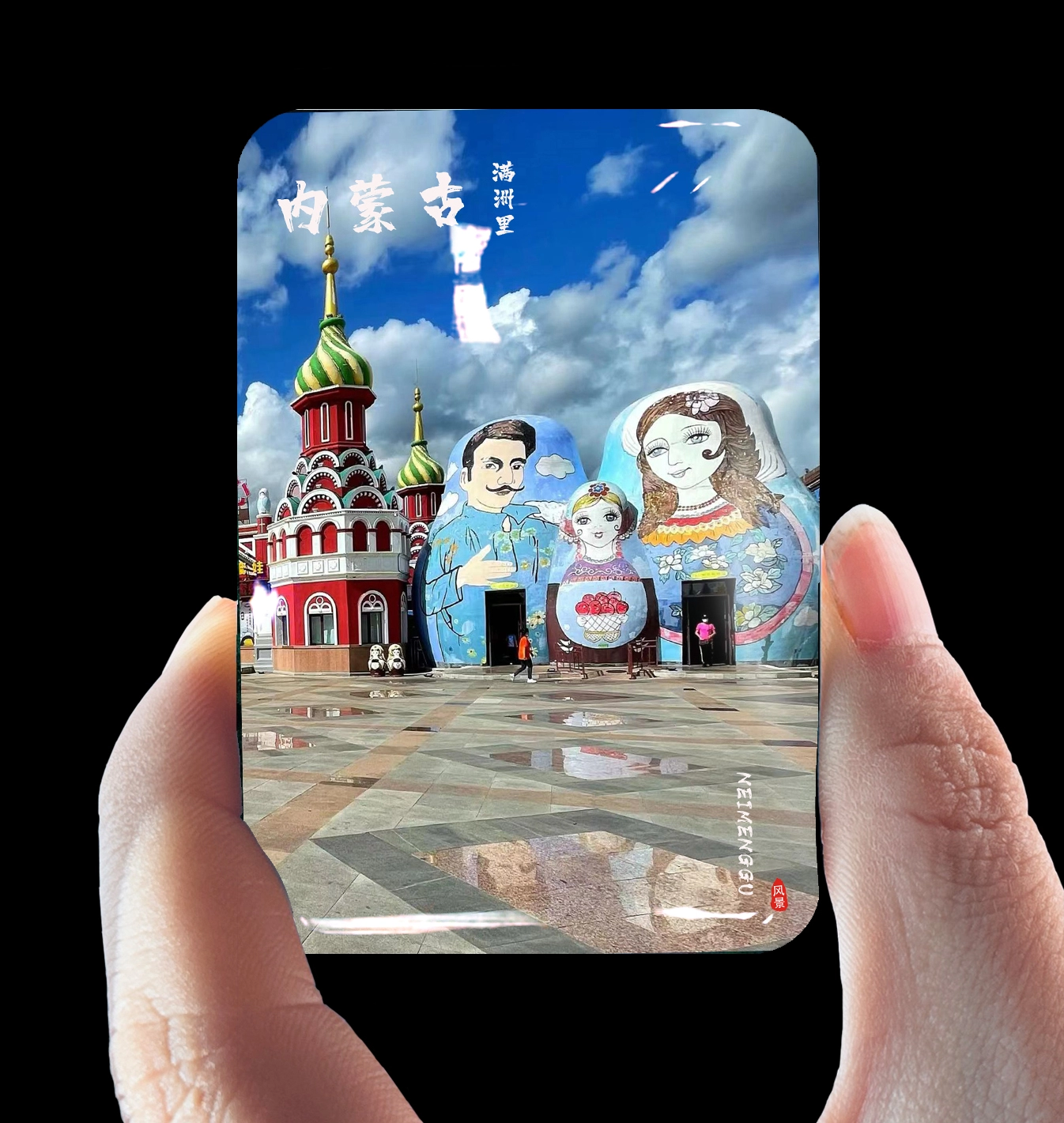 Сувенир реки Манчжуриллиморе/Манчжулиморигеле?