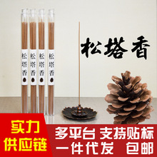松塔香线香檀香沉香家用室内净味净化熏香持久香厂家直销批发代发