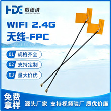 厂家定制免费拿样2.4Gwifi内置天线FPC板高增益智能家居天线贴片