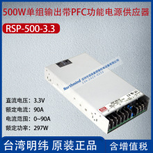 RSP-500-3.3̨500WνMݔPFC_PԴ90A297W