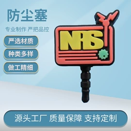 钥匙扣及钥匙扣配件;洗唛、商标;手机防尘塞