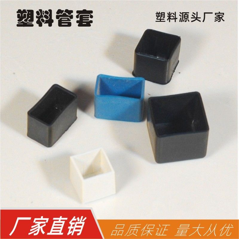 课桌脚封头桌椅脚塑料保护套家具管套方形PE管外套柜脚套
