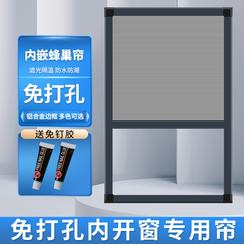 内開き窓専用ハニカムサンシェード、完全遮光、インサート式パンチフリー、キッチン・浴室用日焼け止め・遮光カーテン|undefined