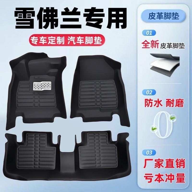 Suitable for Chevrolet Cruze, Cavalier, Malibu, Sail, Epica, Aveo car floor mats