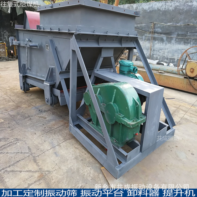 给煤机