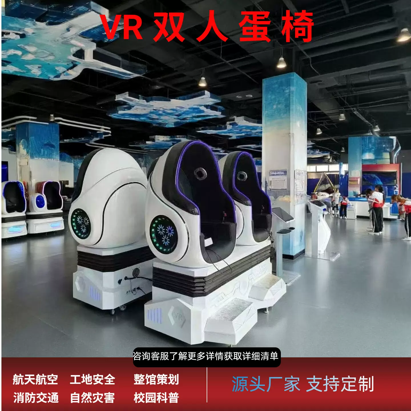 vr蛋椅双人体验馆虚拟设备电玩城游戏机儿童乐园科普教育VR科技