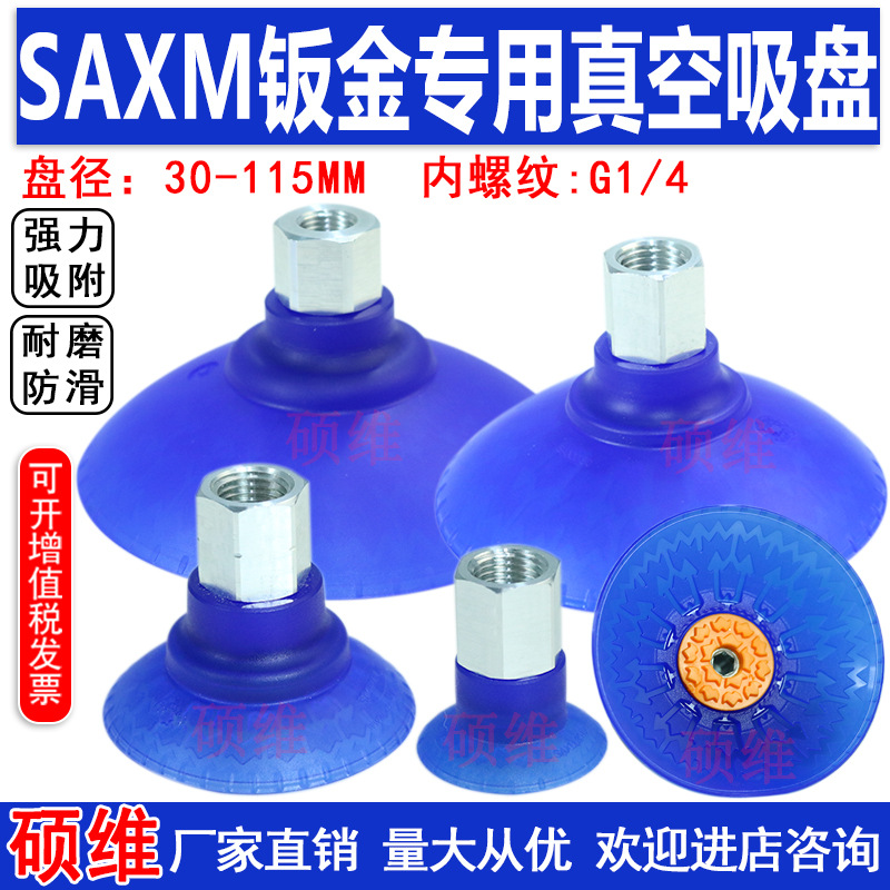 机械手钣金专用真空吸盘SAXM-30/40/50/60/80/100/115ED-G1/4气动