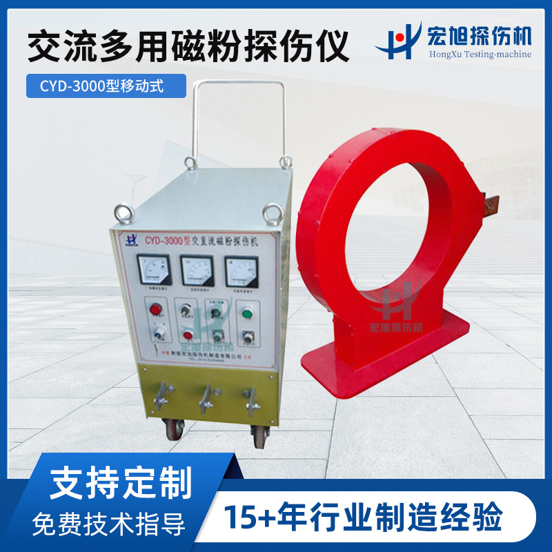 探伤检测实用款 小车型移动式磁粉探伤机 磁粉探伤仪