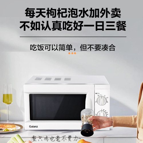 Galanz microwave oven 20 liters turntable heating simple household multifunctional microwave oven D7 wholesale 1688