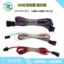 SM23456P公母延长端子线2.54MM空中对插连接器1米30cm