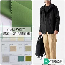 2023年秋冬0.3涤纶格子涂层 男装冲锋衣羽绒服面料现货供应