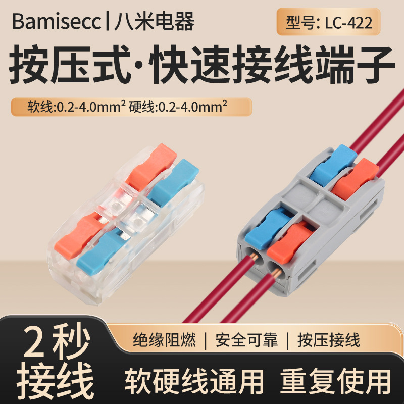 快速接线端子电线连接器灯具端子二进二出接线头插接按压式LC透明