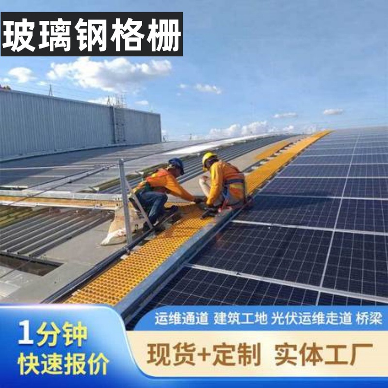 玻璃钢格栅鸽子舍养殖格栅光伏走道板排水沟盖板绿化玻璃钢格栅