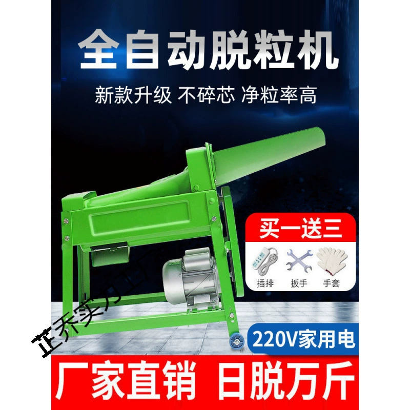 Маленькая электрическая молотилка для кукурузы, утолщенная полностью автоматическая бытовая молотилка для кукурузы, ручная очистка и молотилка.