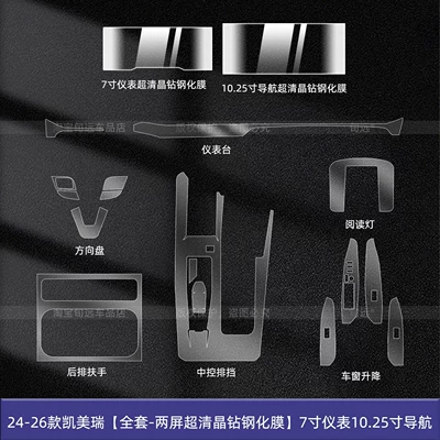 Suitable for 26 Models of the Ninth-Generation Toyota Camry Central Control Navigation Display Screen Tempered Film Interior Protective Film (Car interior film) - 24-26-camry-full-set-two-screen-ultra-clear-crystal-diamond-tempered-film-7inch-instrument-1025inch-navigation