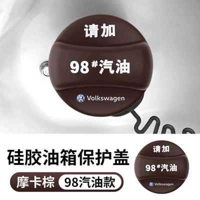 Volkswagen Tiguan L, Lamando, Bora, Tank cap - universal-fit-for-all-volkswagen-models-branded-98mocha-brown