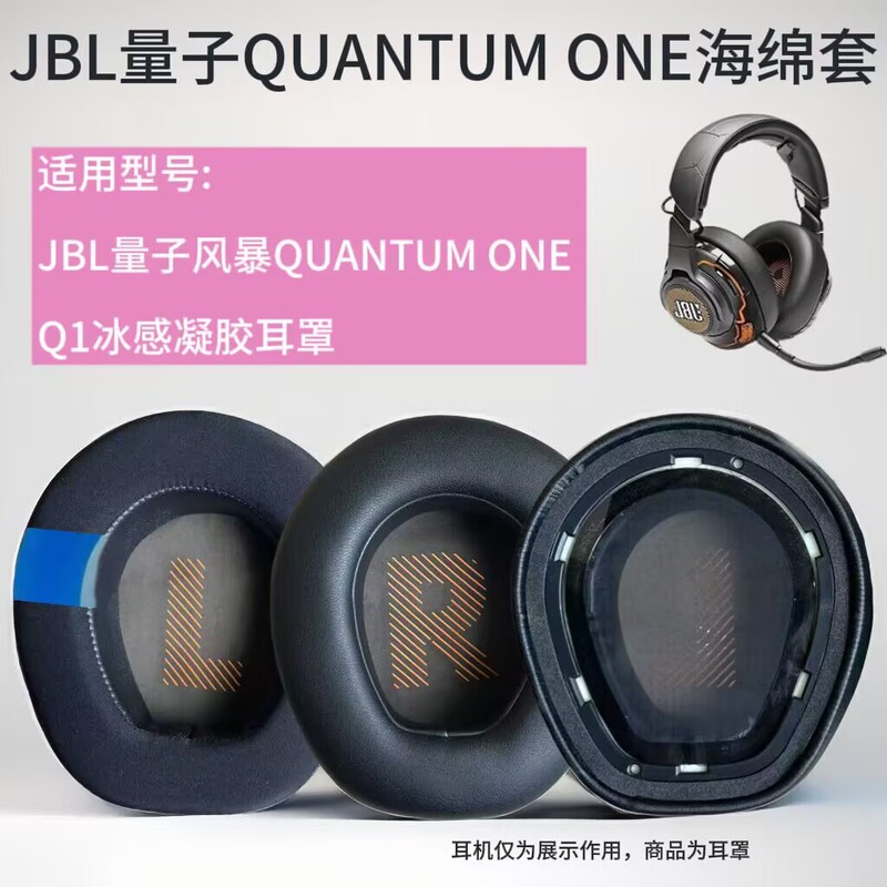 Suitable for Jbl Quantum Storm Quantum One Headphone Cover Q1 Ice Earmuffs Headphone Replacement Accessories Suitable for Jbl Quantum Storm Quantum One Headphone Cover Q1 Ice Earmuffs Headphone Replacement Accessories