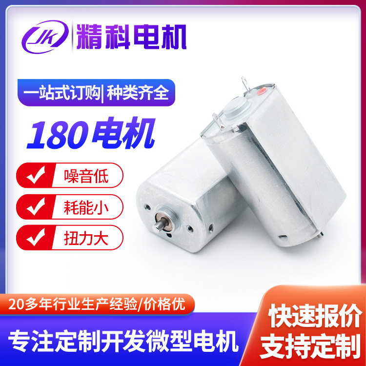 厂家直供180微型直流电机 电动玩具小马达 电子门锁有刷小电机