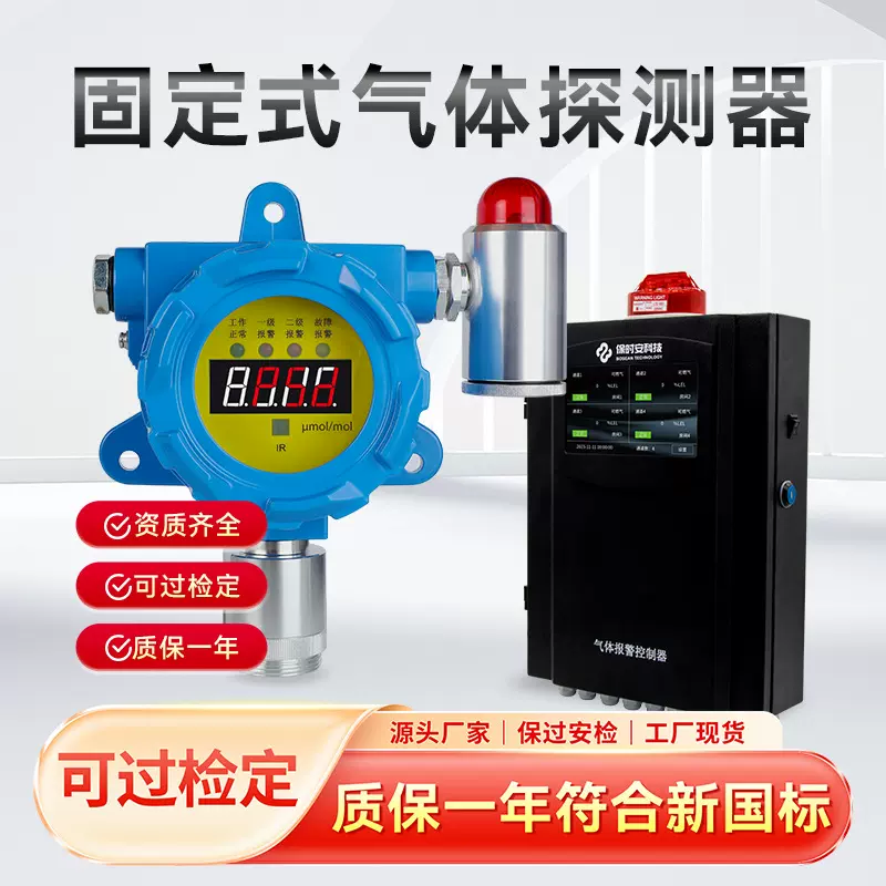 保时安有毒气体探测器工业液化气油漆气体检测仪可有毒气体浓度报