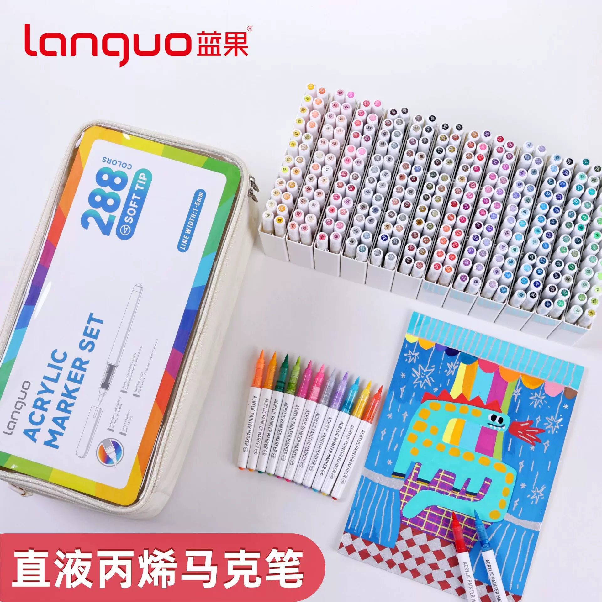 蓝果M720直液丙烯马克笔288色软头可叠色儿童学生绘画马克笔跨境