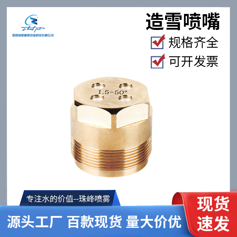 黄铜造雪机雾化喷嘴喷头造雪设备造雪机专用喷嘴喷雾加湿喷却降温